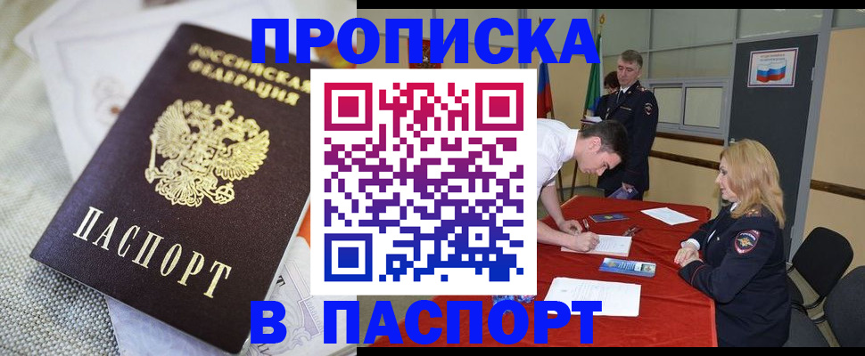 прописка штамп в Кубинке