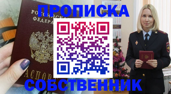 временная прописка в Кубинке